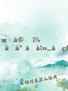 暖婚，名媛前妻